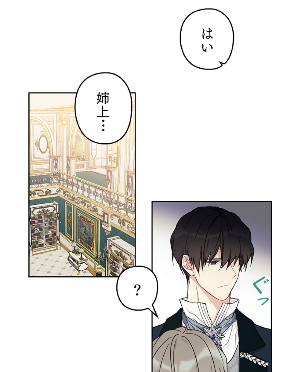 緑陰の冠 第39話 - Page 71