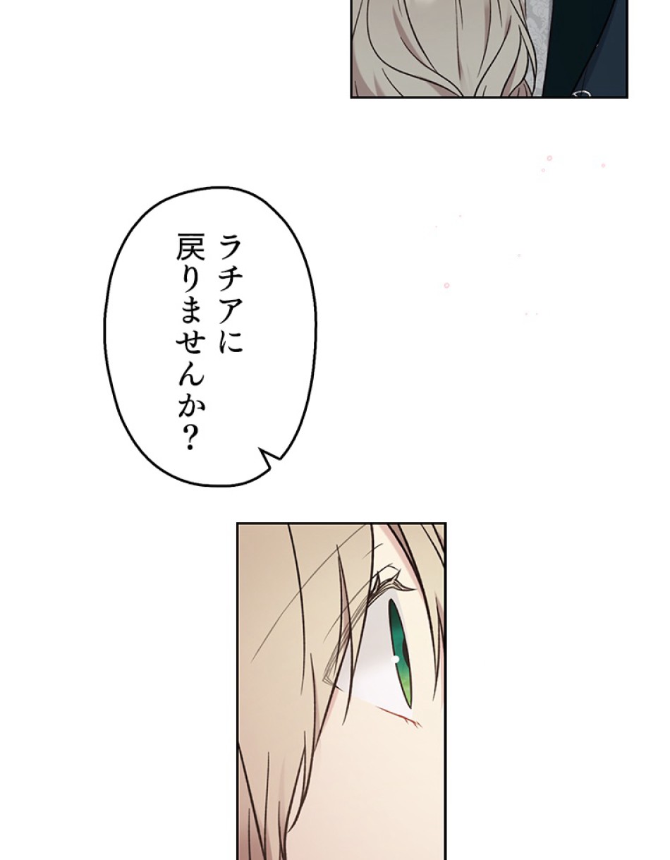 緑陰の冠 第39話 - Page 72