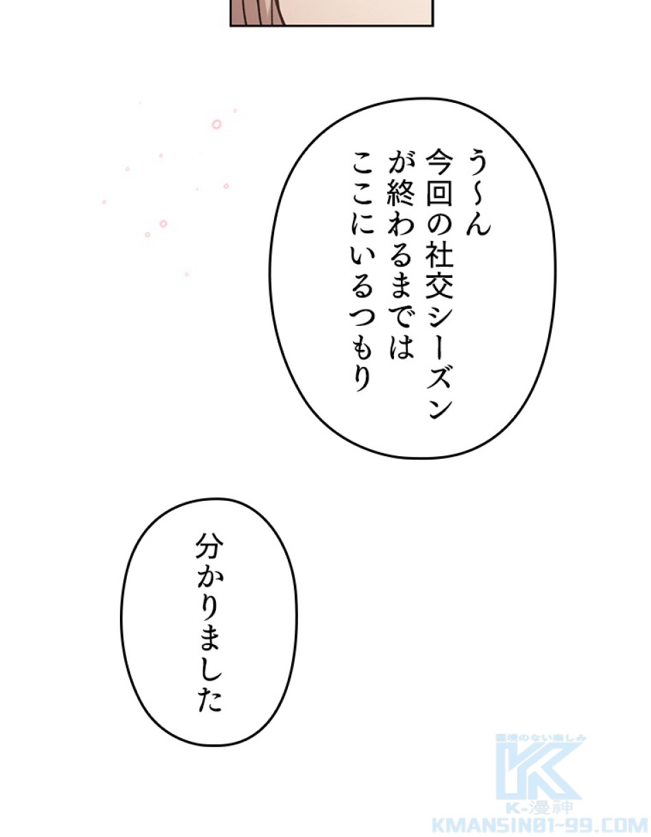 緑陰の冠 第39話 - Page 73
