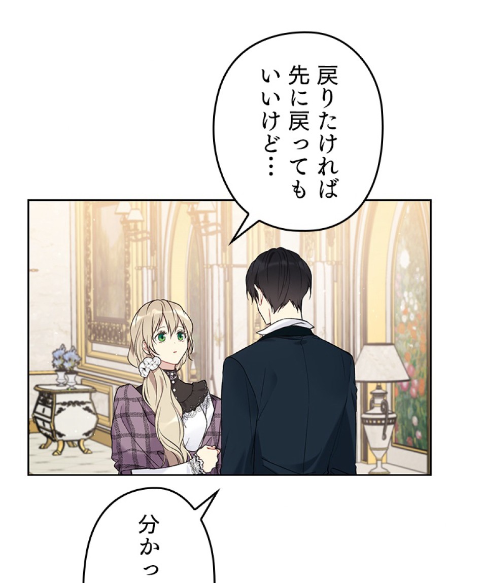 緑陰の冠 第39話 - Page 74