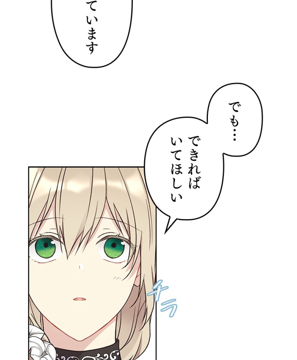 緑陰の冠 第39話 - Page 75