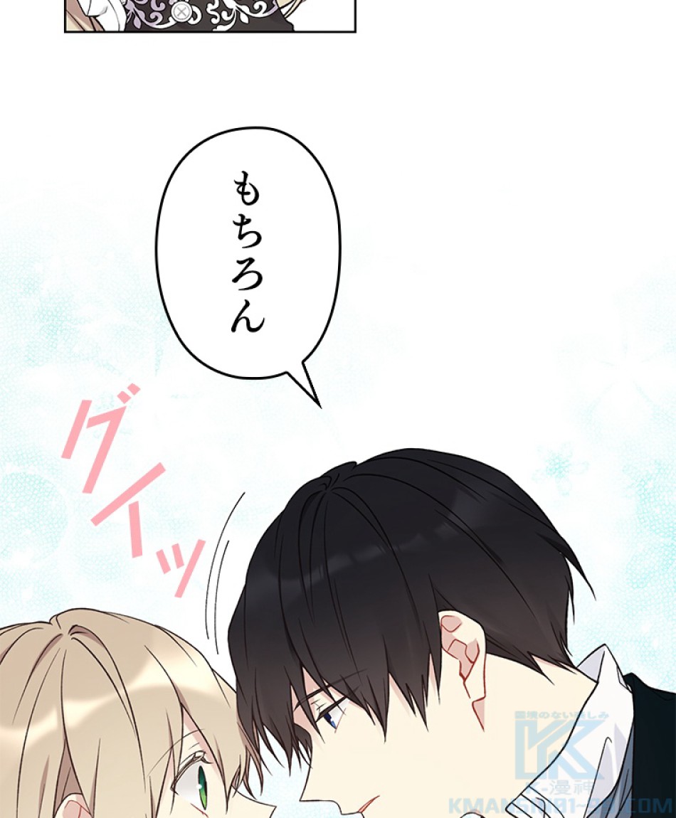 緑陰の冠 第39話 - Page 76