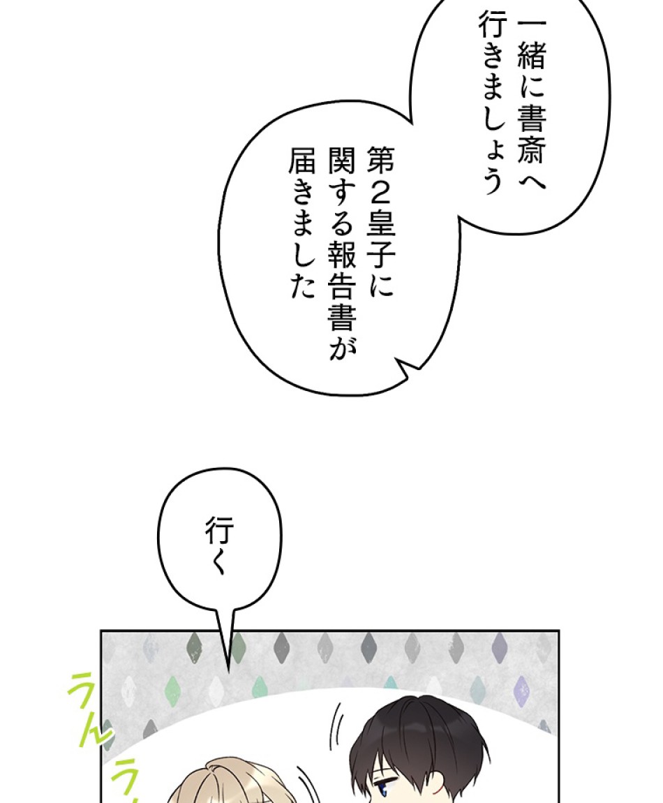 緑陰の冠 第39話 - Page 78