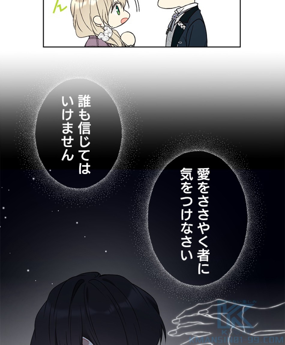 緑陰の冠 第39話 - Page 79