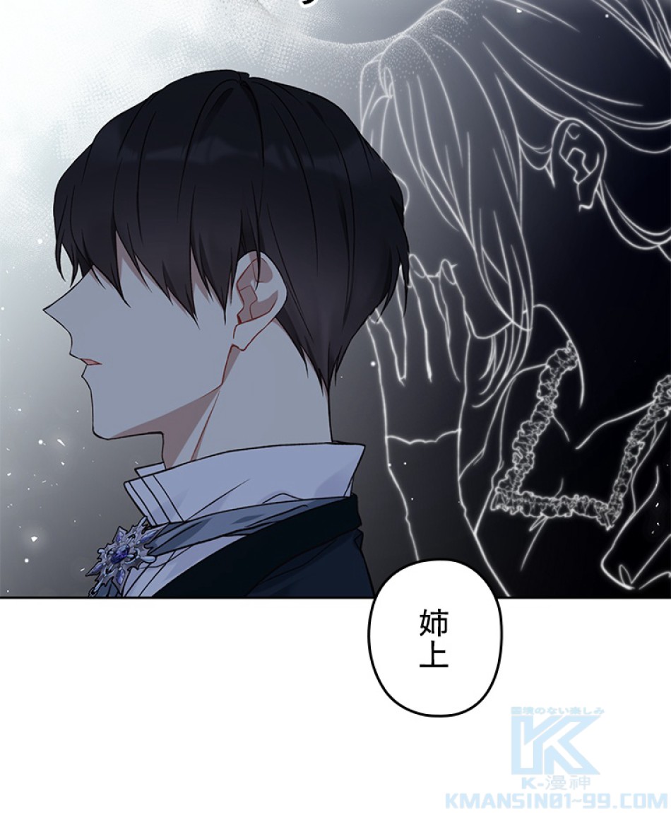 緑陰の冠 第39話 - Page 82