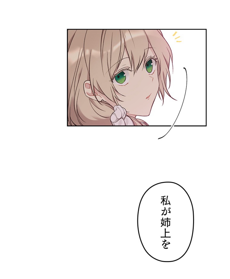 緑陰の冠 第39話 - Page 83