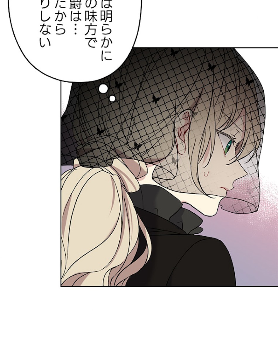 緑陰の冠 第4話 - Page 12