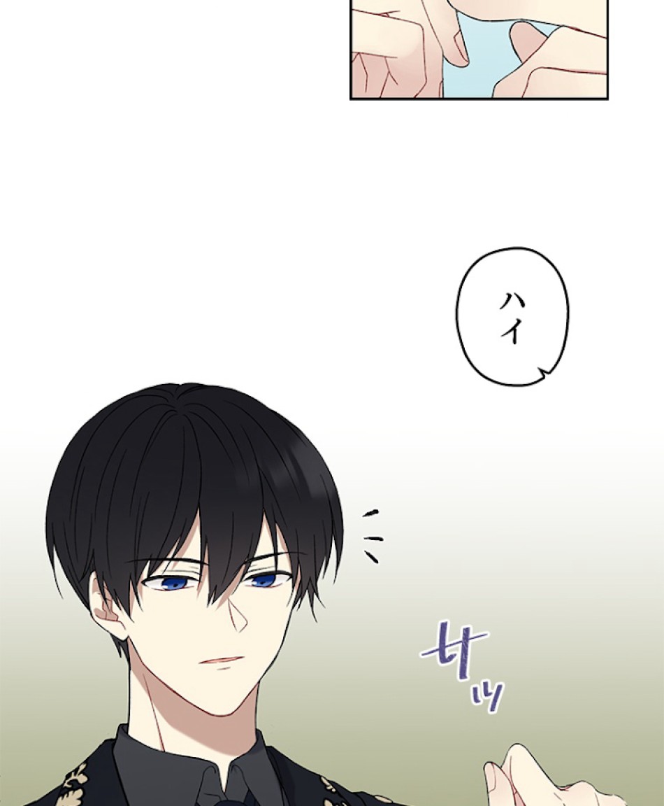 緑陰の冠 第4話 - Page 2