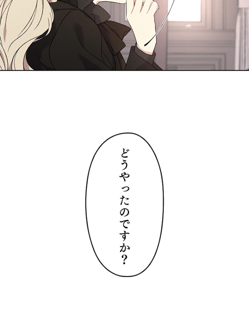 緑陰の冠 第4話 - Page 23