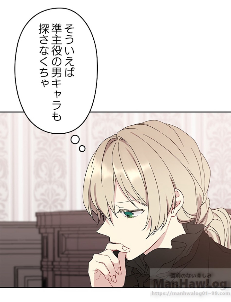 緑陰の冠 第4話 - Page 31