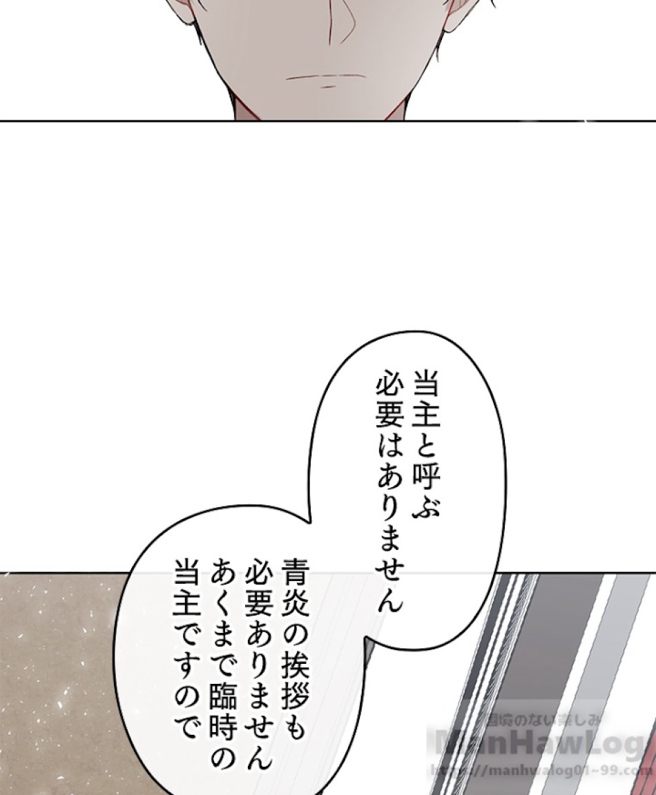 緑陰の冠 第4話 - Page 4