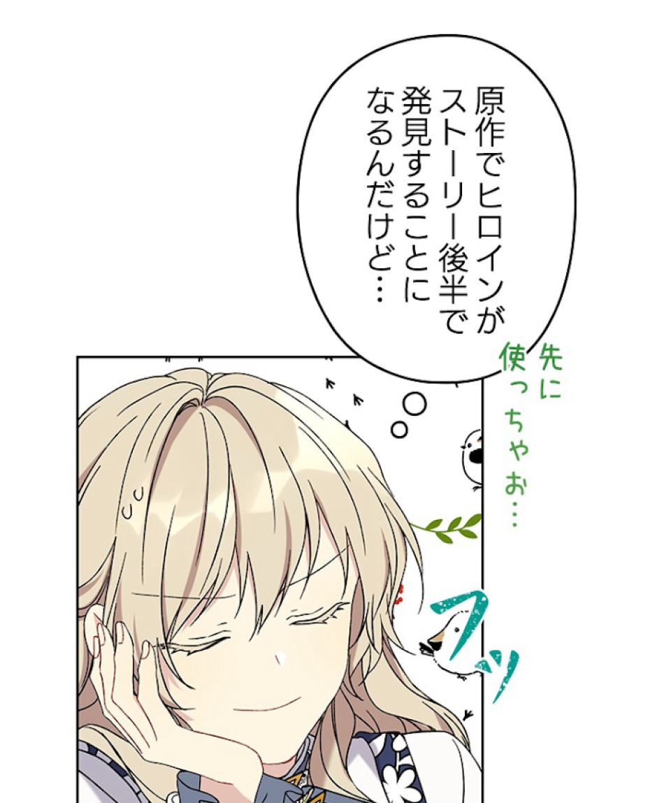 緑陰の冠 第4話 - Page 44