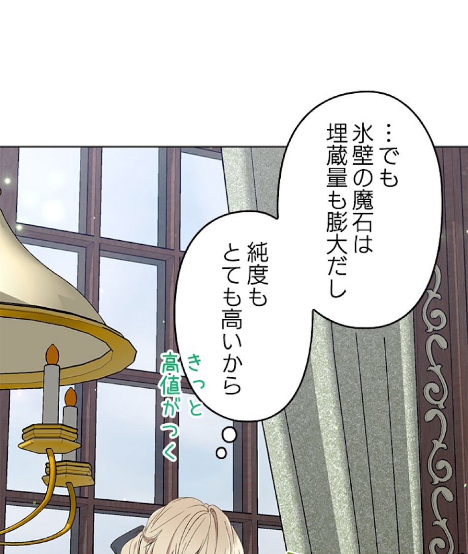 緑陰の冠 第4話 - Page 48