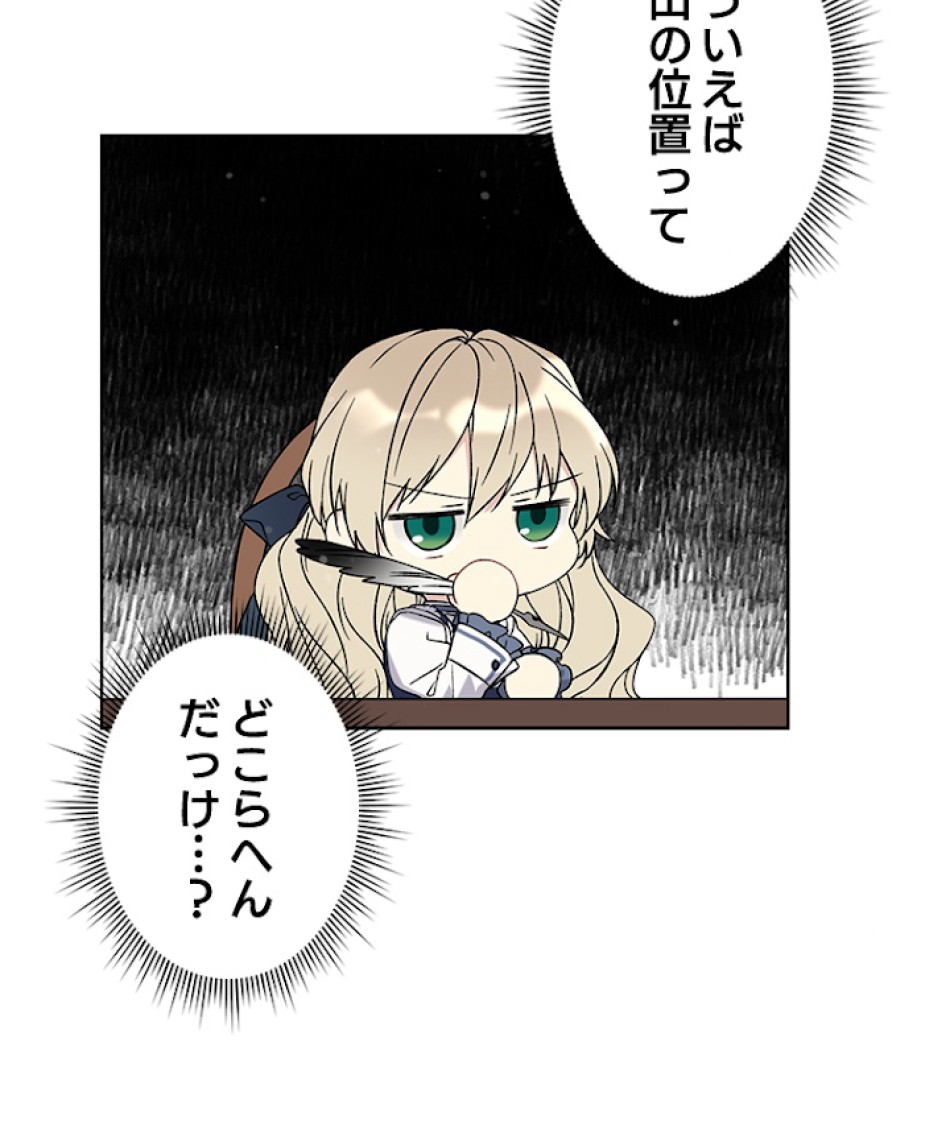 緑陰の冠 第4話 - Page 50