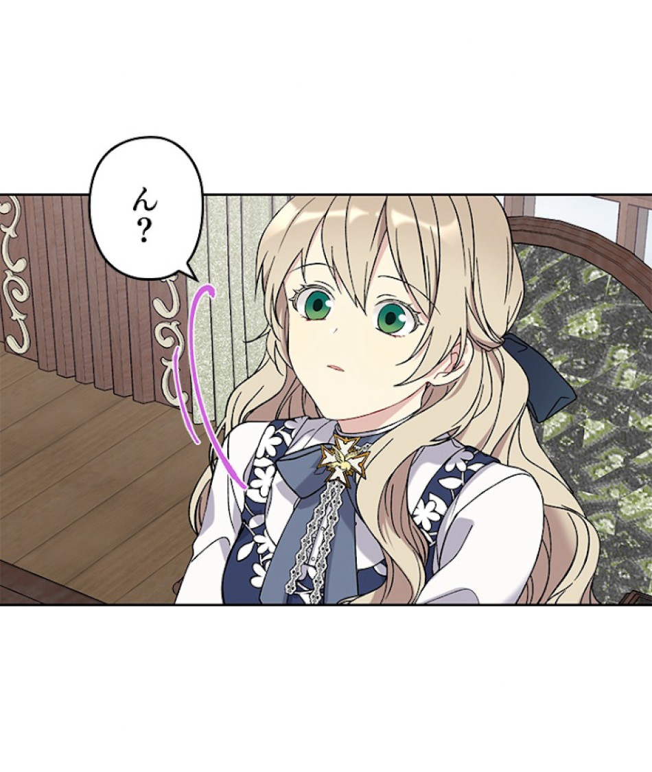 緑陰の冠 第4話 - Page 54