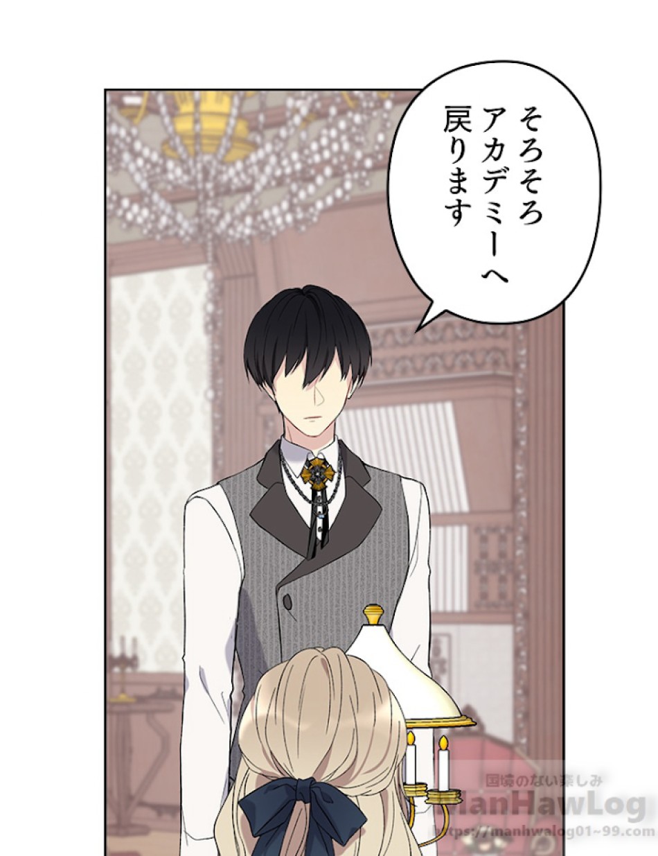 緑陰の冠 第4話 - Page 55