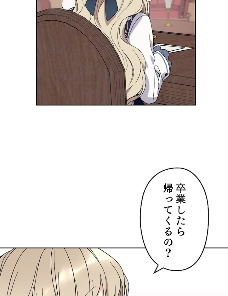 緑陰の冠 第4話 - Page 56
