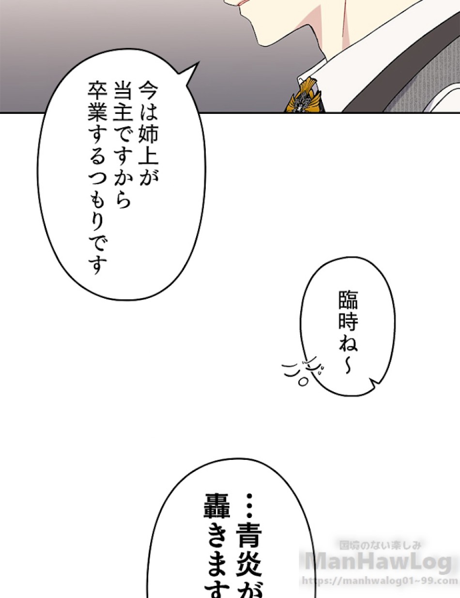 緑陰の冠 第4話 - Page 58