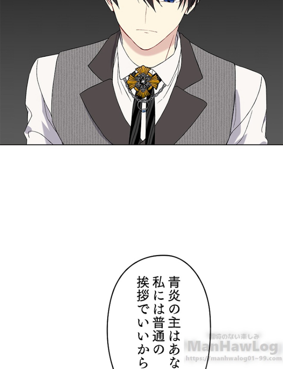 緑陰の冠 第4話 - Page 61