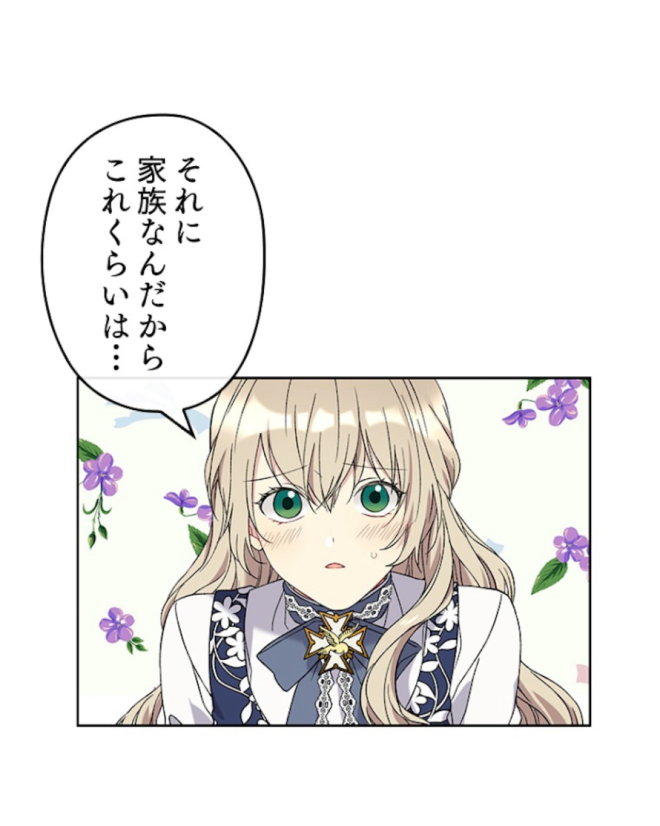 緑陰の冠 第4話 - Page 63