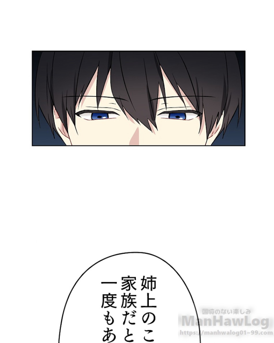 緑陰の冠 第4話 - Page 64