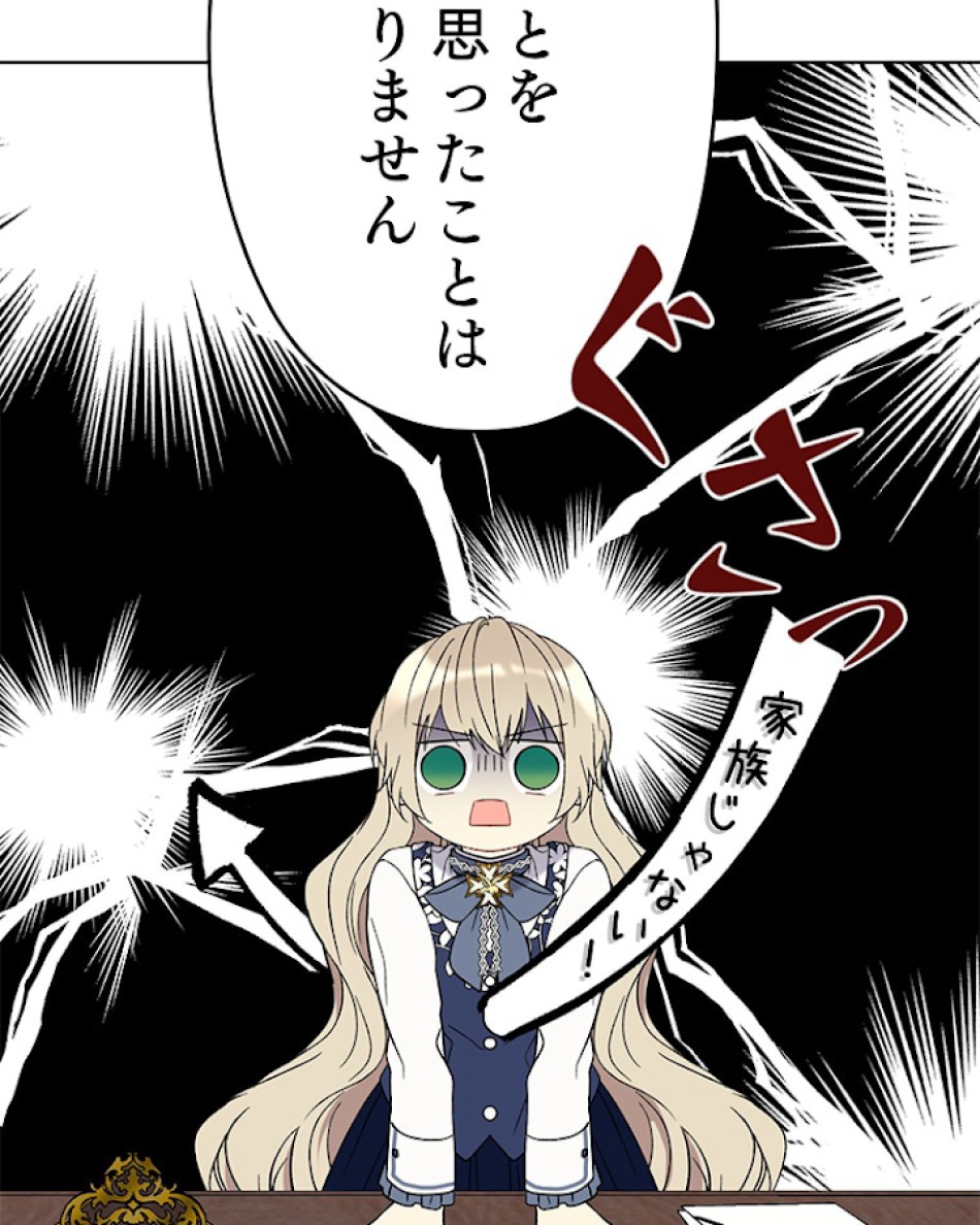 緑陰の冠 第4話 - Page 65