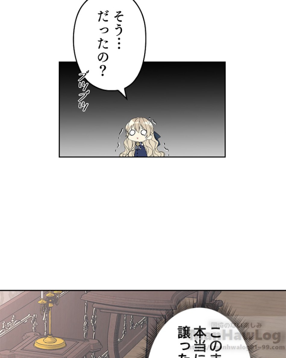 緑陰の冠 第4話 - Page 67