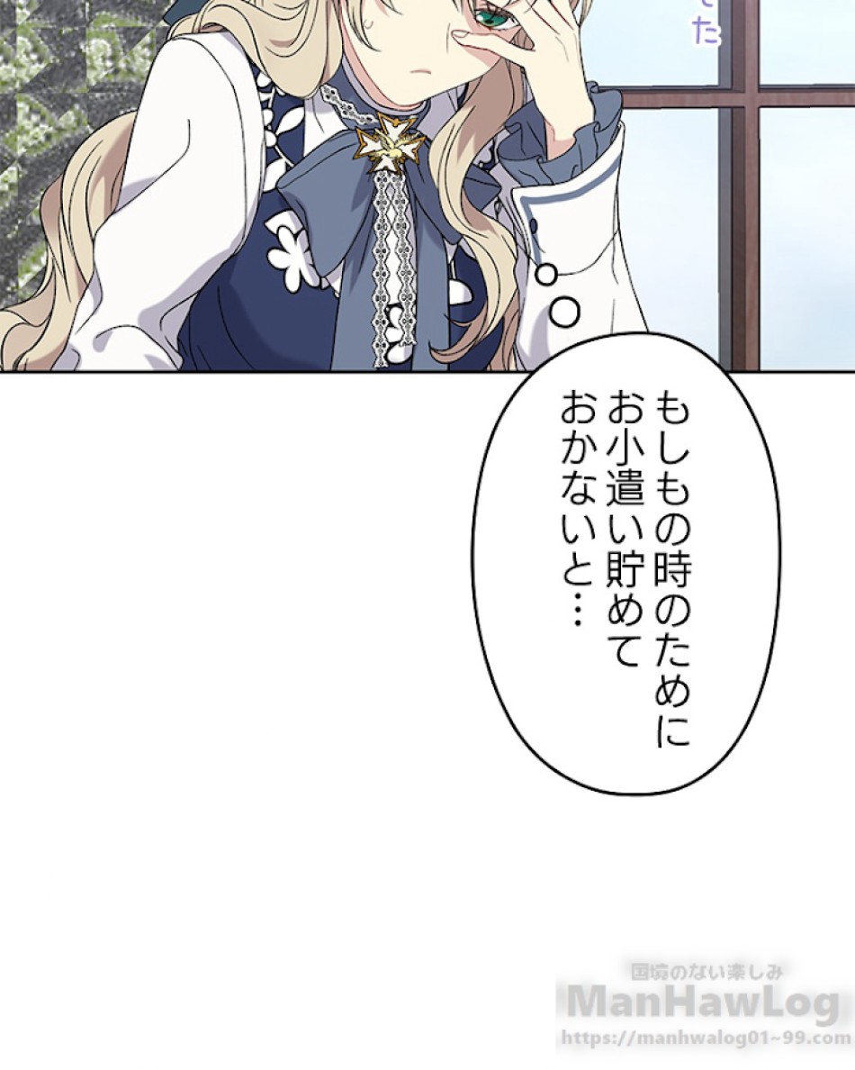 緑陰の冠 第4話 - Page 70