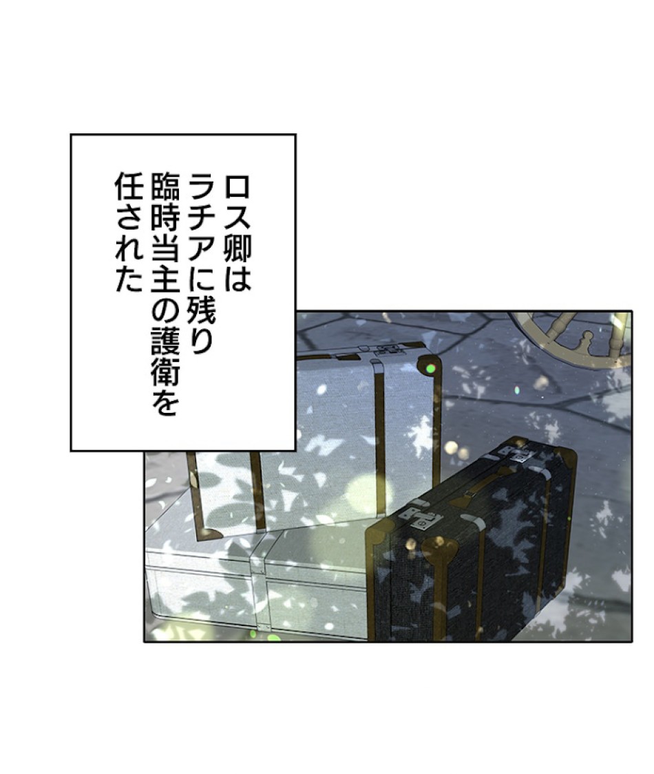 緑陰の冠 第4話 - Page 71