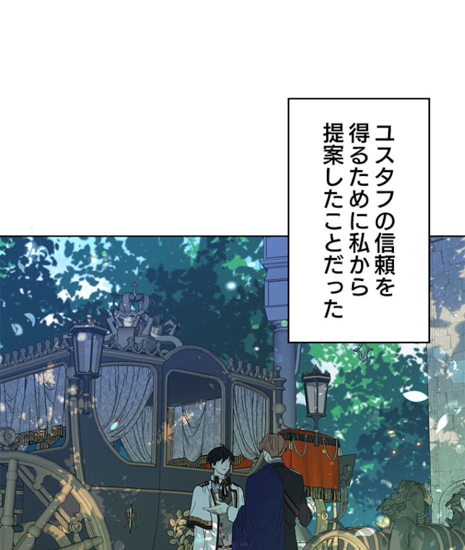緑陰の冠 第4話 - Page 72