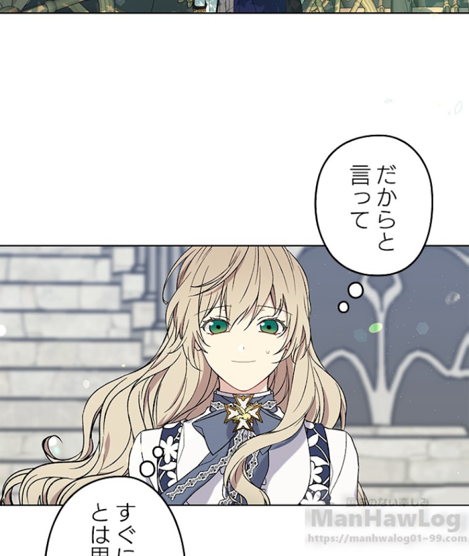 緑陰の冠 第4話 - Page 73