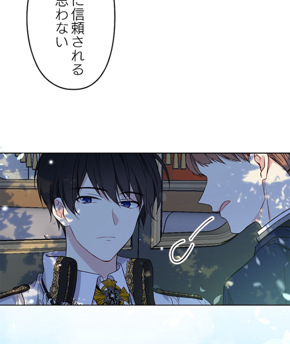 緑陰の冠 第4話 - Page 74