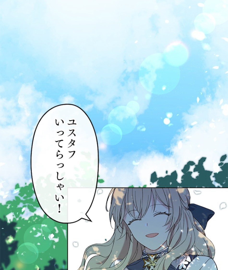 緑陰の冠 第4話 - Page 75