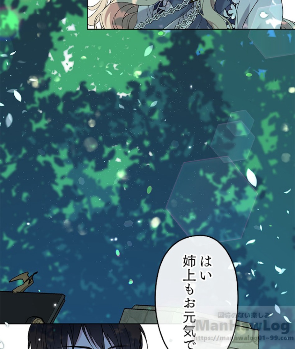 緑陰の冠 第4話 - Page 76
