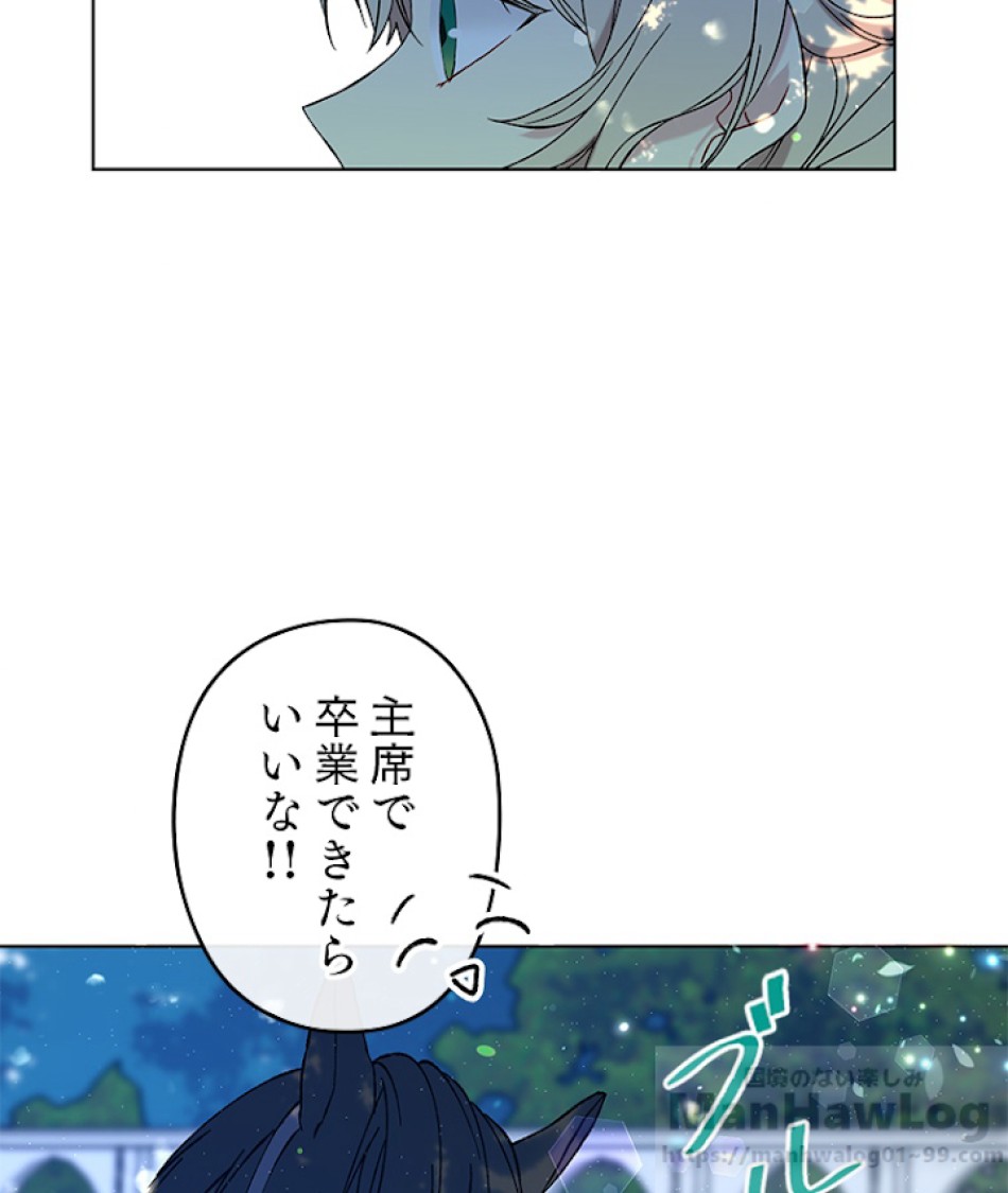 緑陰の冠 第4話 - Page 79