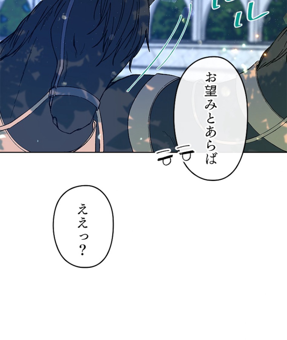 緑陰の冠 第4話 - Page 80