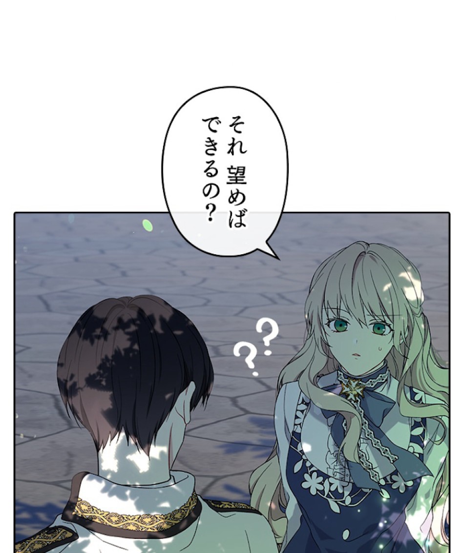 緑陰の冠 第4話 - Page 81