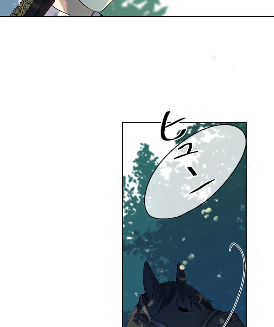 緑陰の冠 第4話 - Page 83