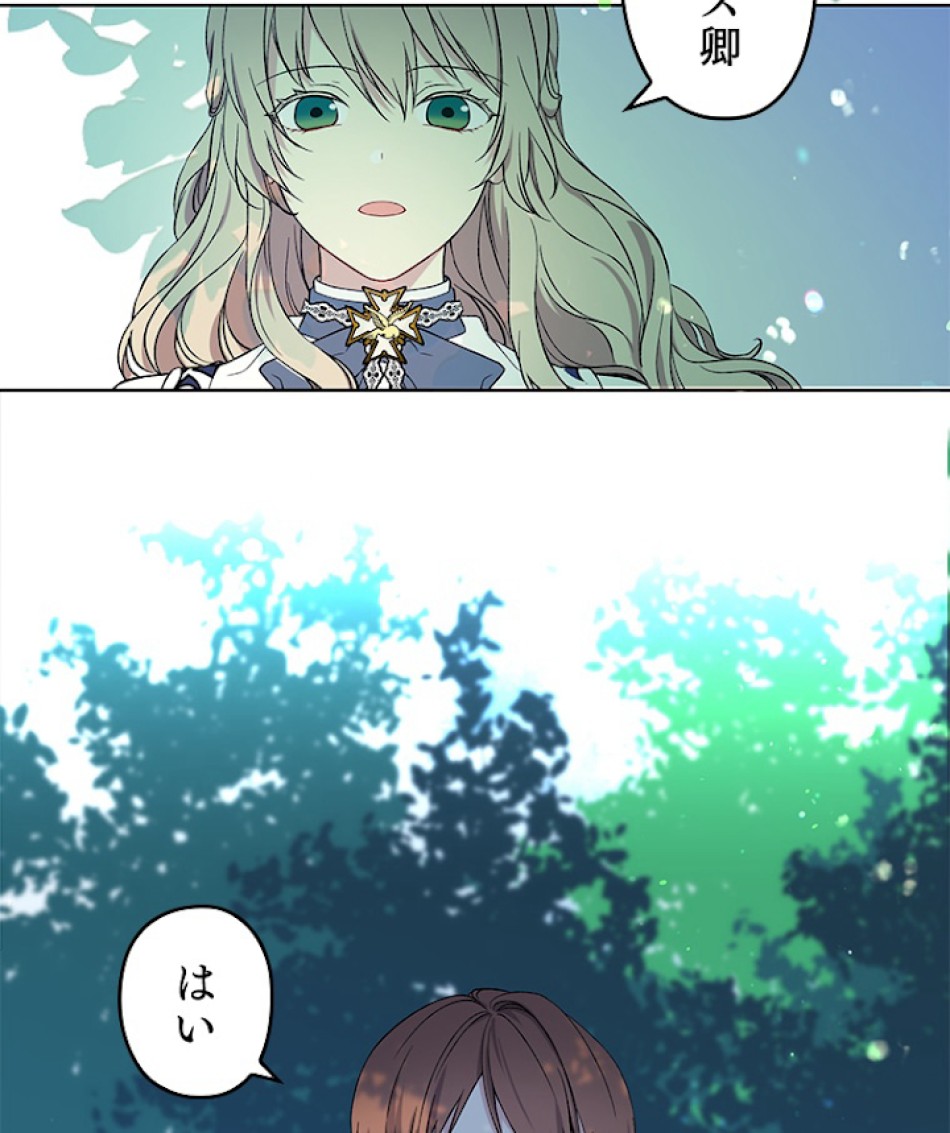 緑陰の冠 第4話 - Page 86