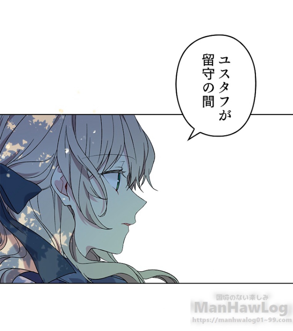 緑陰の冠 第4話 - Page 88