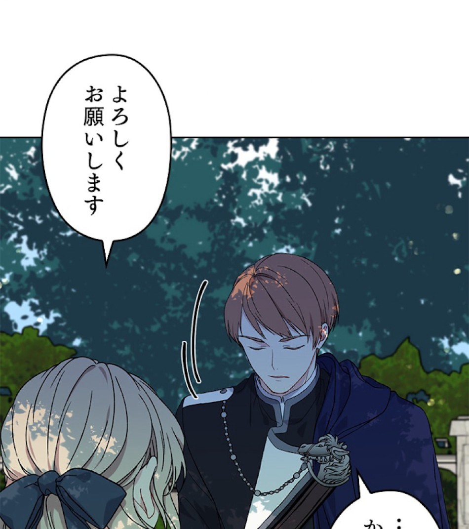 緑陰の冠 第4話 - Page 89
