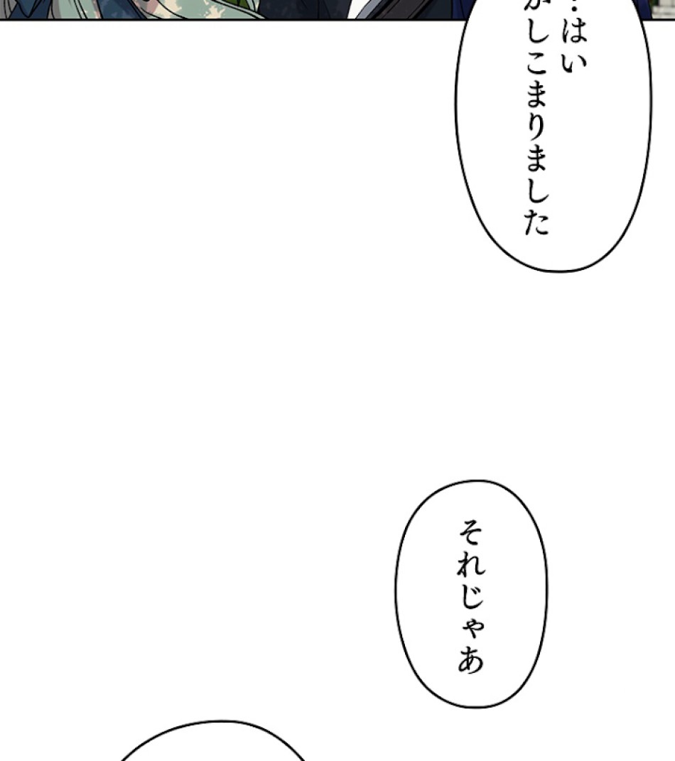 緑陰の冠 第4話 - Page 90