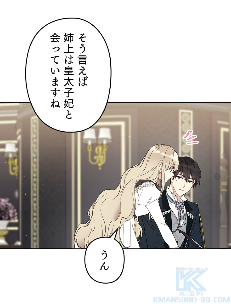 緑陰の冠 第40話 - Page 19