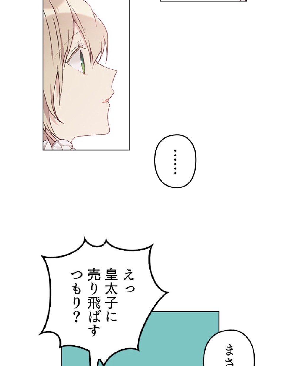 緑陰の冠 第40話 - Page 2