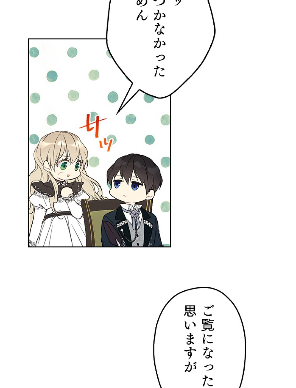 緑陰の冠 第40話 - Page 26