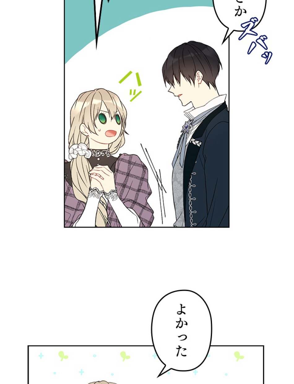 緑陰の冠 第40話 - Page 3