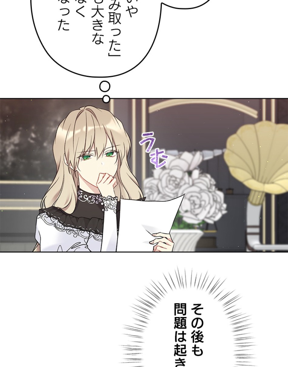 緑陰の冠 第40話 - Page 30