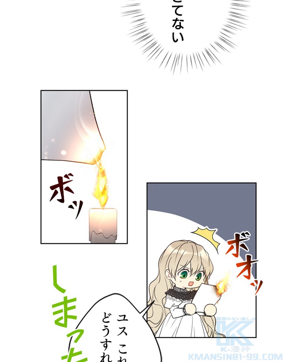 緑陰の冠 第40話 - Page 31