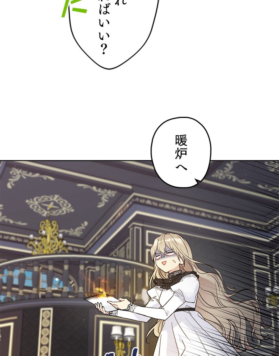 緑陰の冠 第40話 - Page 32