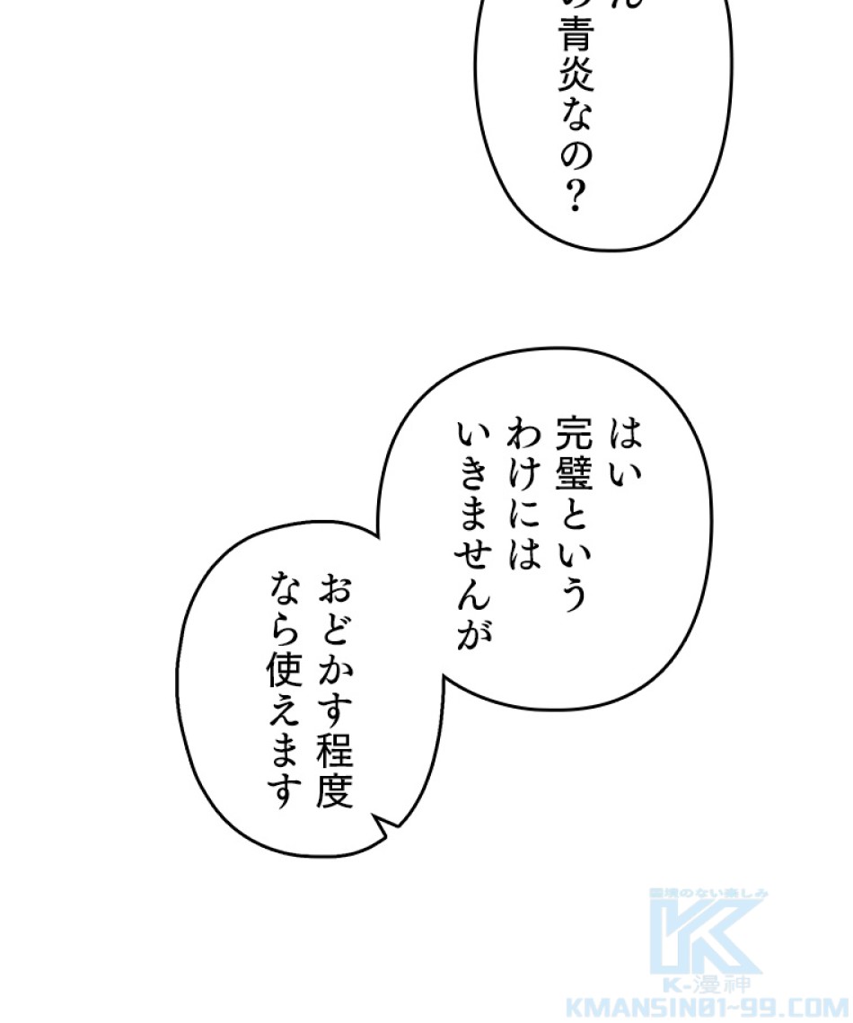 緑陰の冠 第40話 - Page 37